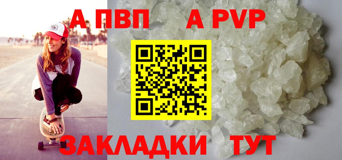 APVP  APVP кристаллы  А ПВП кристаллы  Вход с VPN  A-PVP VHQ  Белогорск 