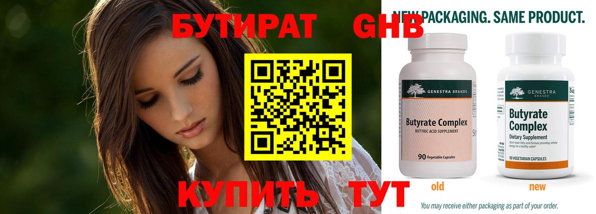 БУТИРАТ BDO  Вход с VPN  Бутират  Белогорск 