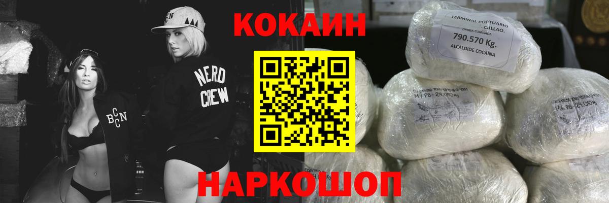 COCAIN  Вход с VPN  закладка  Cocaine 97%  Белогорск 