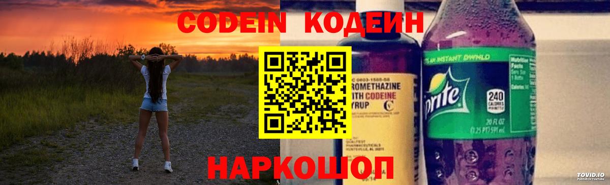 закладка  Вход с VPN  Кодеиновый сироп Lean Purple Drank  Белогорск  Кодеин Purple Drank 