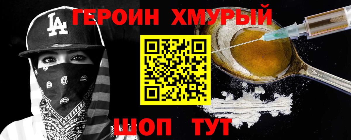 Белогорск  ГЕРОИН  Вход с VPN  Героин Heroin 