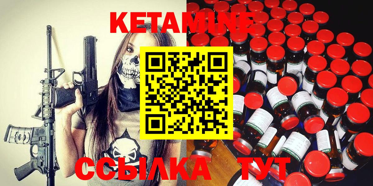 КЕТАМИН VHQ  Вход с VPN  Белогорск 