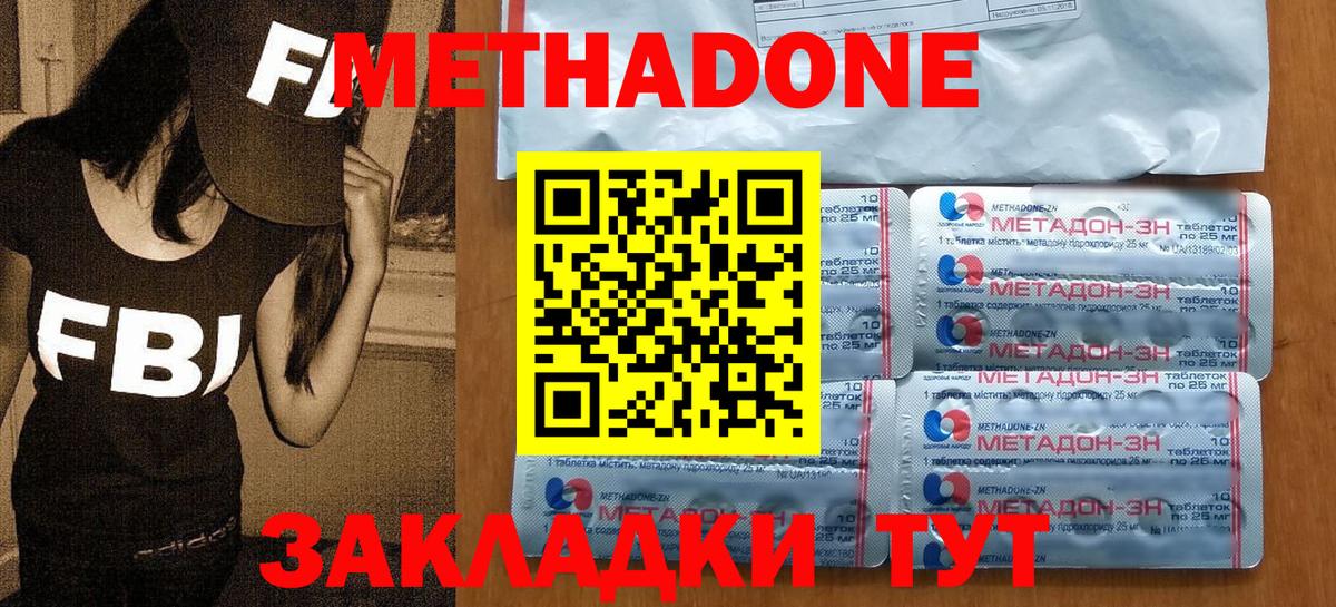 Метадон белоснежный  Вход с VPN  МЕТАДОН VHQ  Белогорск 